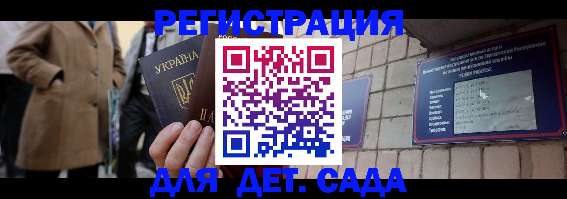 регистрация для дет. сада в Вышнем Волочке